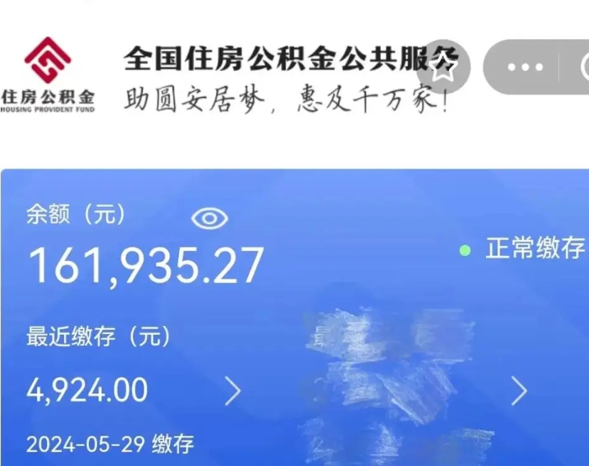 南宁离职后公积金取不出来（离职了住房公积金取不出来）